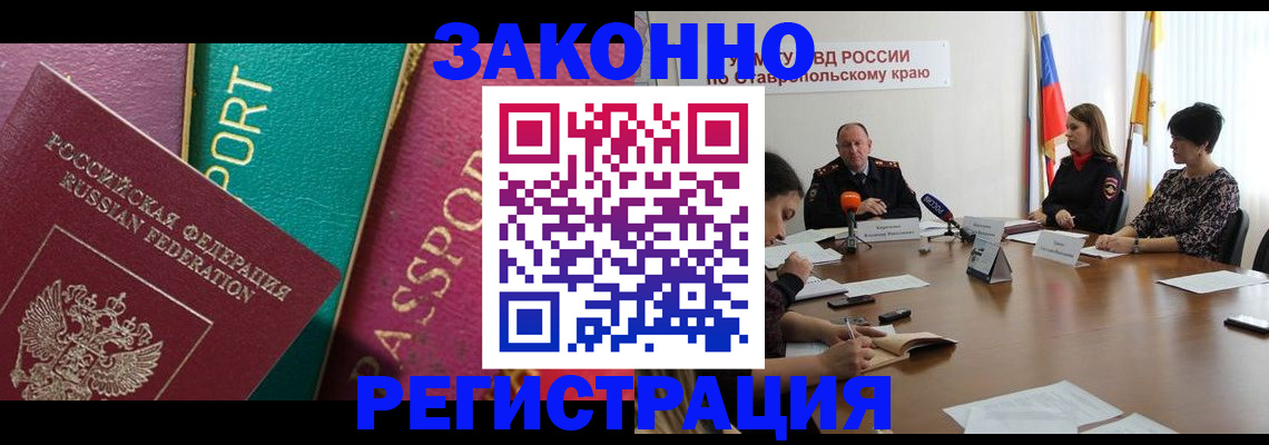 прописка в Шали