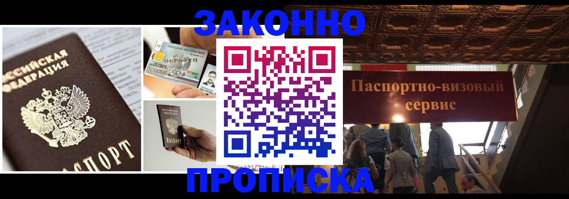 временная регистрация для всех в Шали