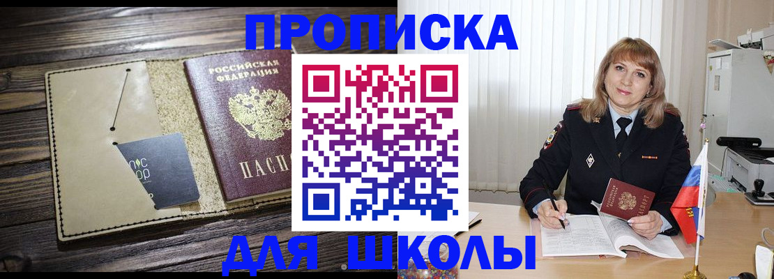 прописка в Шали